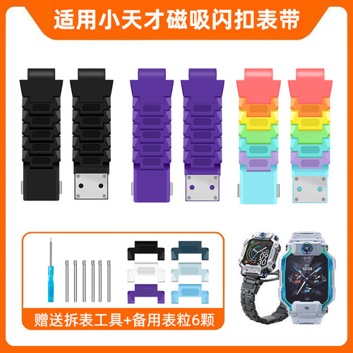 适用小天才电话手表Z6Pro表带磁吸D3少儿版Z12闪扣Z11/Z10/Z9/Z7/Z6A/Z5/Z1S儿童Z12加长Z6巅峰版Q2A/U3通用 - 图1