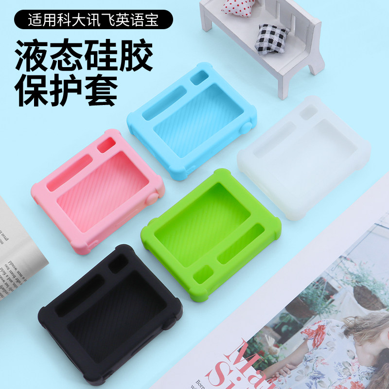 适用科大讯飞AI英语宝EBOX配件保护套送高清膜ebox随身听硅胶E听说单词通E100防摔收纳包QM-T200复读学习机壳,淘宝优惠券,粉丝福利购,淘宝优惠卷