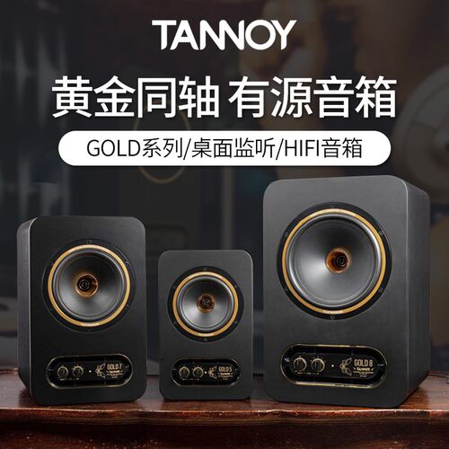 TANNOY 天朗 GOLD5/7/8寸专业有源监听同轴音箱HiFi桌面书架音响 - 图0