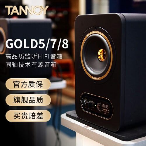 TANNOY 天朗 GOLD5/7/8寸专业有源监听同轴音箱HiFi桌面书架音响 - 图1