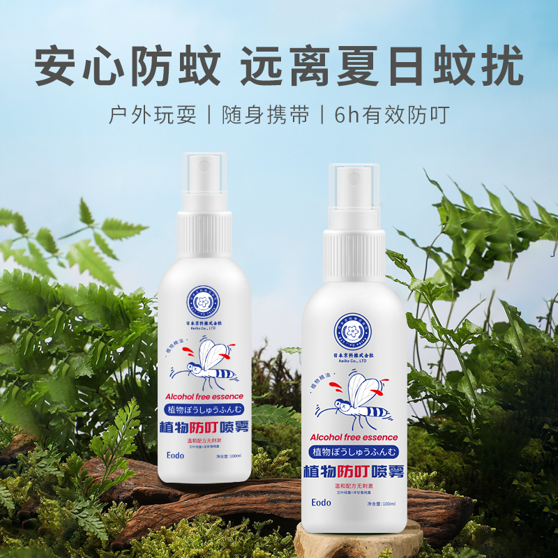 【拍1發3】EODO驅蚊噴霧嬰兒便攜戶外兒童寶寶驅蚊防蚊叮咬噴霧_EODO旗艦店_美容護膚/美體/精油