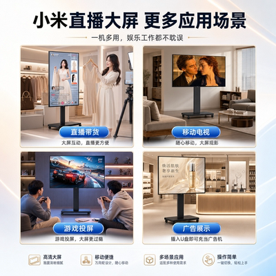 小米直播专用大屏移动屏电视机