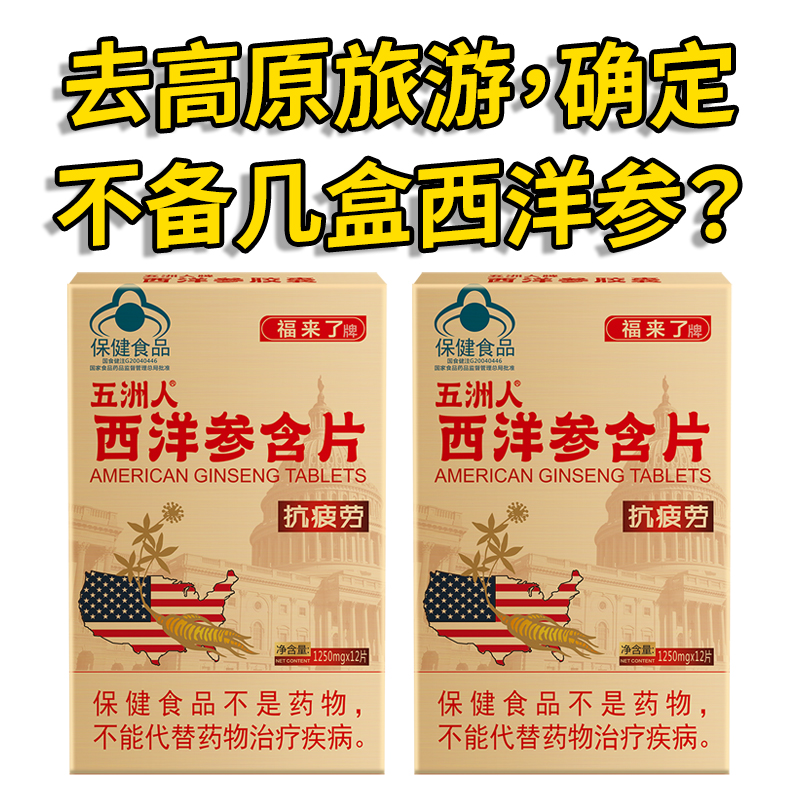 西洋参含片抗疲劳人参口含片花旗参提神高原反应送礼长辈礼盒正品 - 图1