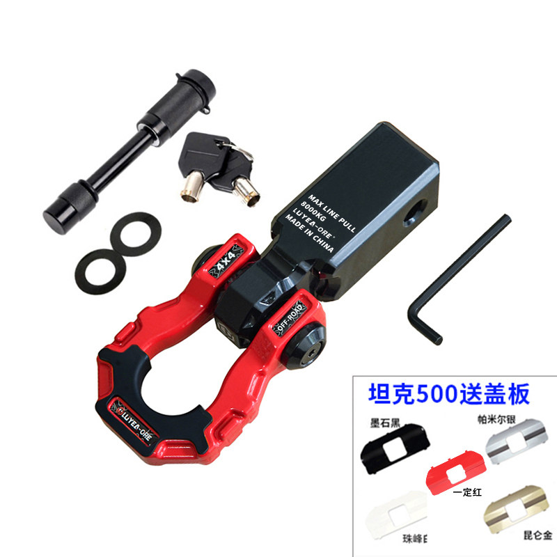 坦克500Hi4t专用拖车钩改装越野车方口底座U型拖车臂防撞钩子盖板,淘宝优惠券,粉丝福利购,淘宝优惠卷