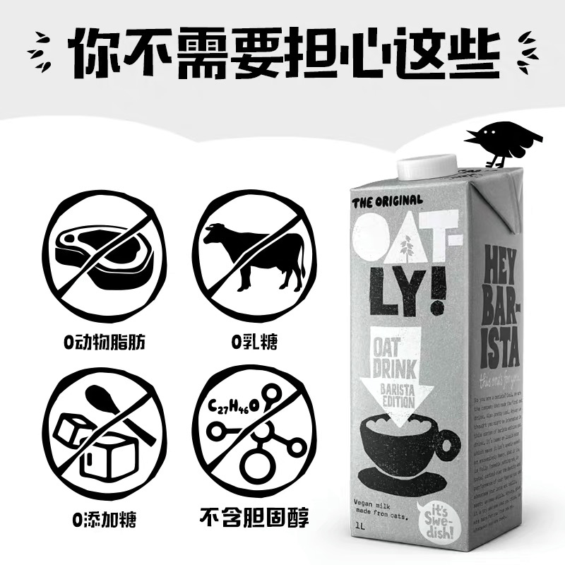 oatly的咖啡大师燕麦奶250ml/1L噢麦力盒装植物蛋白饮料饮品 - 图2