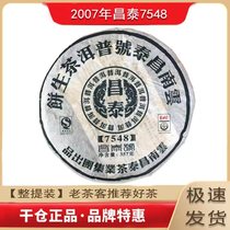 2007 Changtai Group 7548 Qing Pie 357g Pie Guangdong Qianakura Sheng Puu (the whole of the sale)