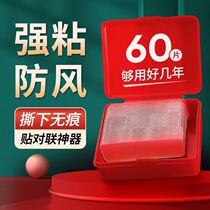 Stickup to special double-sided adhesive transparent and easy to tear the Spring Festival New Years painting decoration double-sided adhesive Spring couplets Divine Instrumental Adhesive Tape