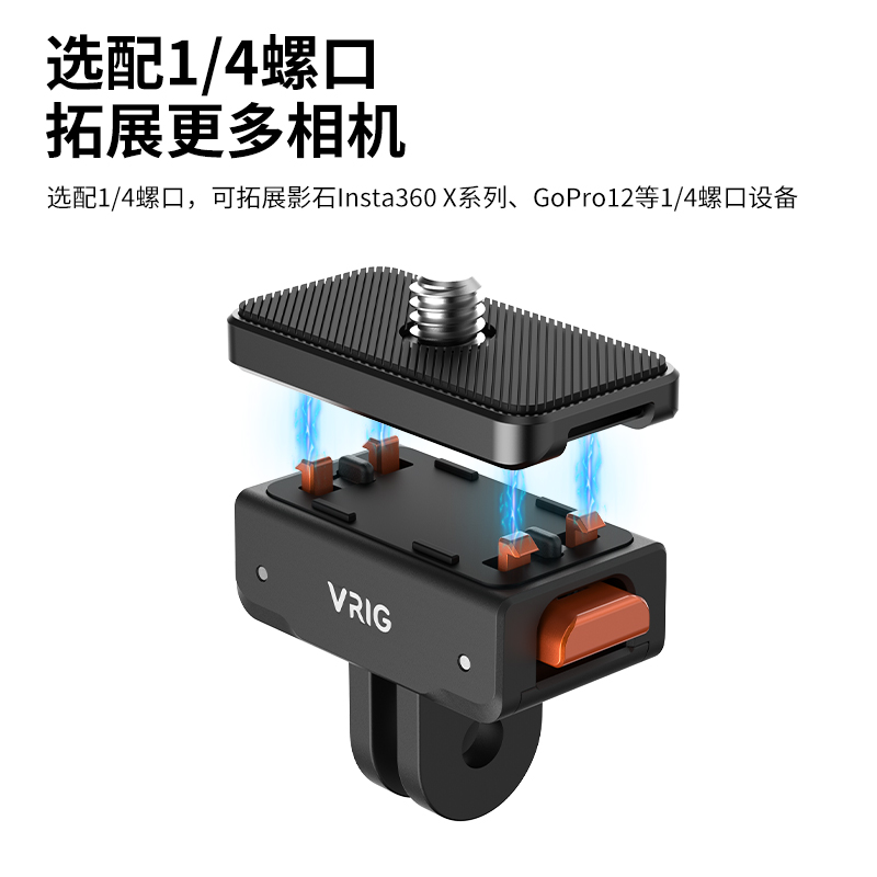 VRIG唯乐格AC-42适用于影石Insta360 ace pro2配件ace pro磁吸快拆转接底座X5全景运动相机两爪1/4螺孔三脚架 - 图3