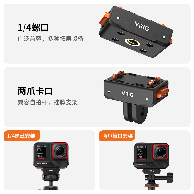VRIG唯乐格AC-42适用于影石Insta360 ace pro2配件ace pro磁吸快拆转接底座X5全景运动相机两爪1/4螺孔三脚架 - 图0