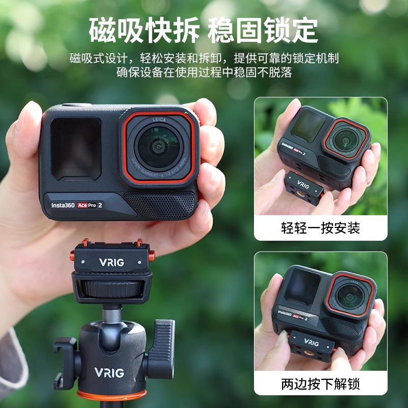 VRIG唯乐格AC-42适用于影石Insta360 ace pro2配件ace pro磁吸快拆转接底座X5全景运动相机两爪1/4螺孔三脚架 - 图2