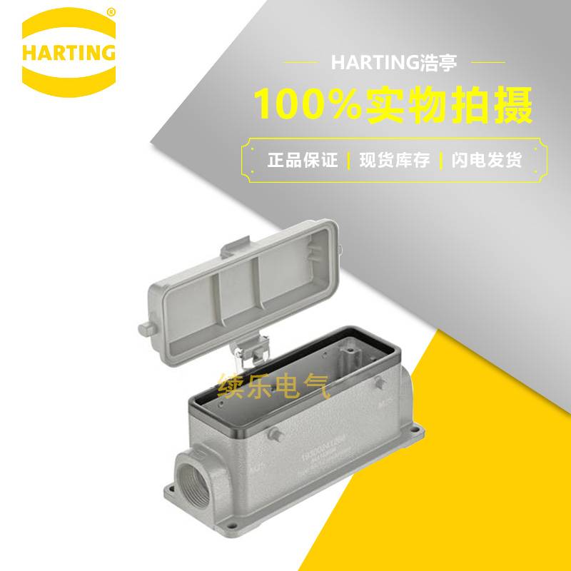 Harting 19300241266  Han B Base SM LC 4Pegs cover 2xM25 底座 - 图3