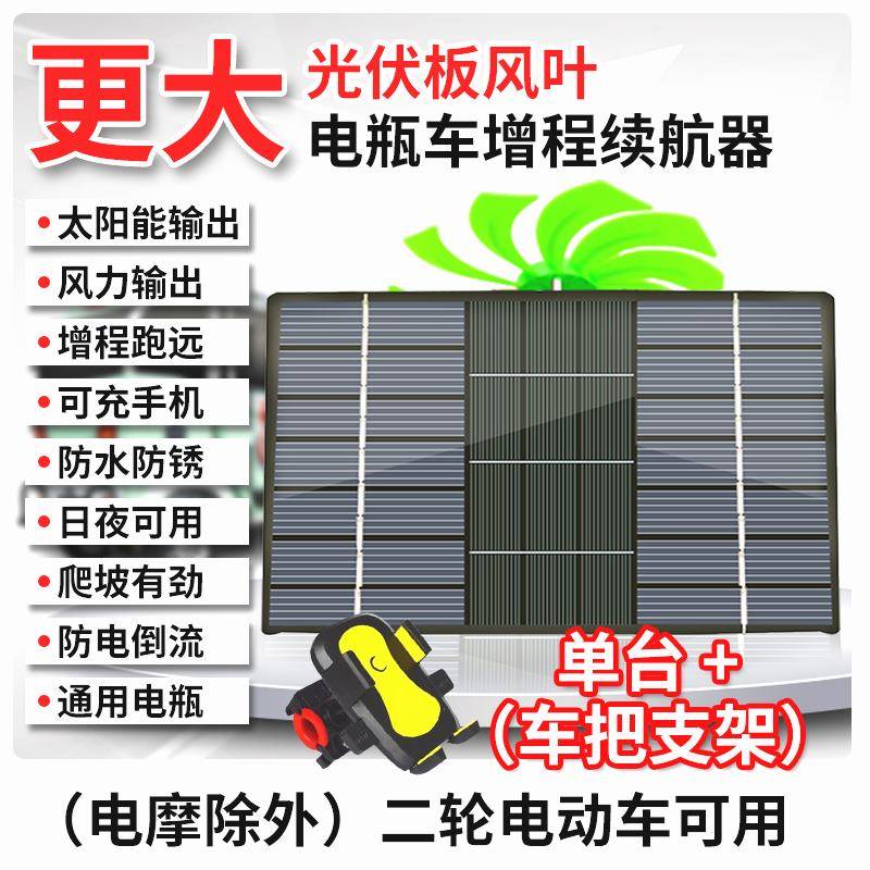 电瓶车边走边充电电动车太阳能风力增程器续航器通用发电机大功率