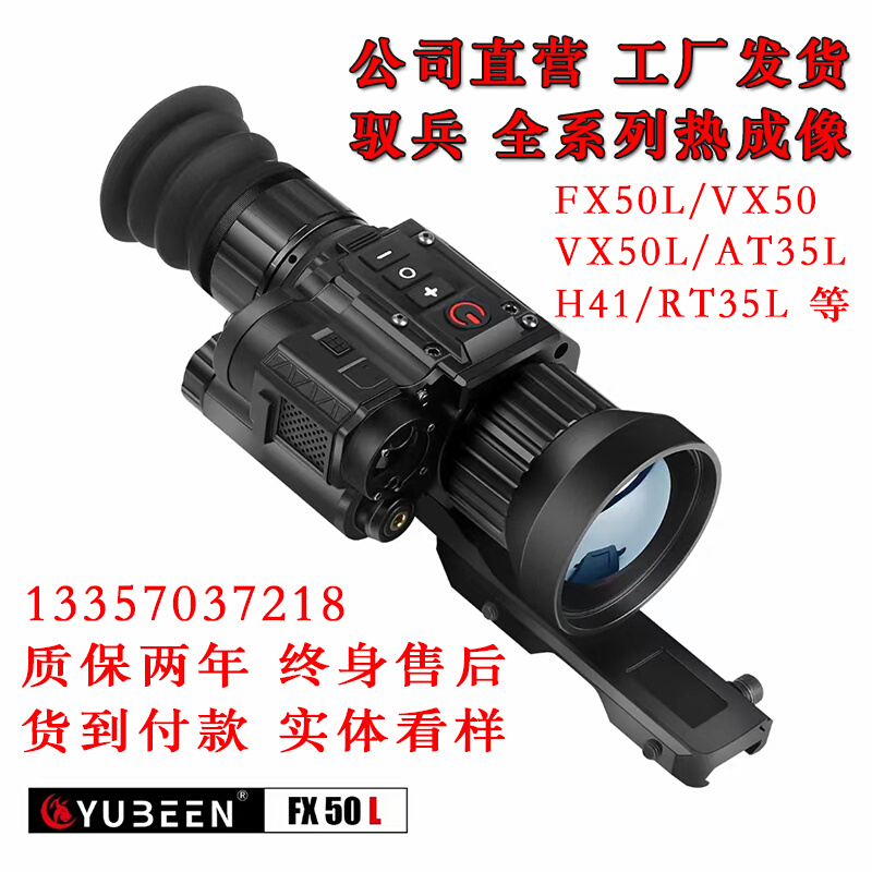 驭兵热成像FX50热搜热瞄AT35L准镜测距RT50L夜瞄套瞄VX50L夜视仪 - 图0