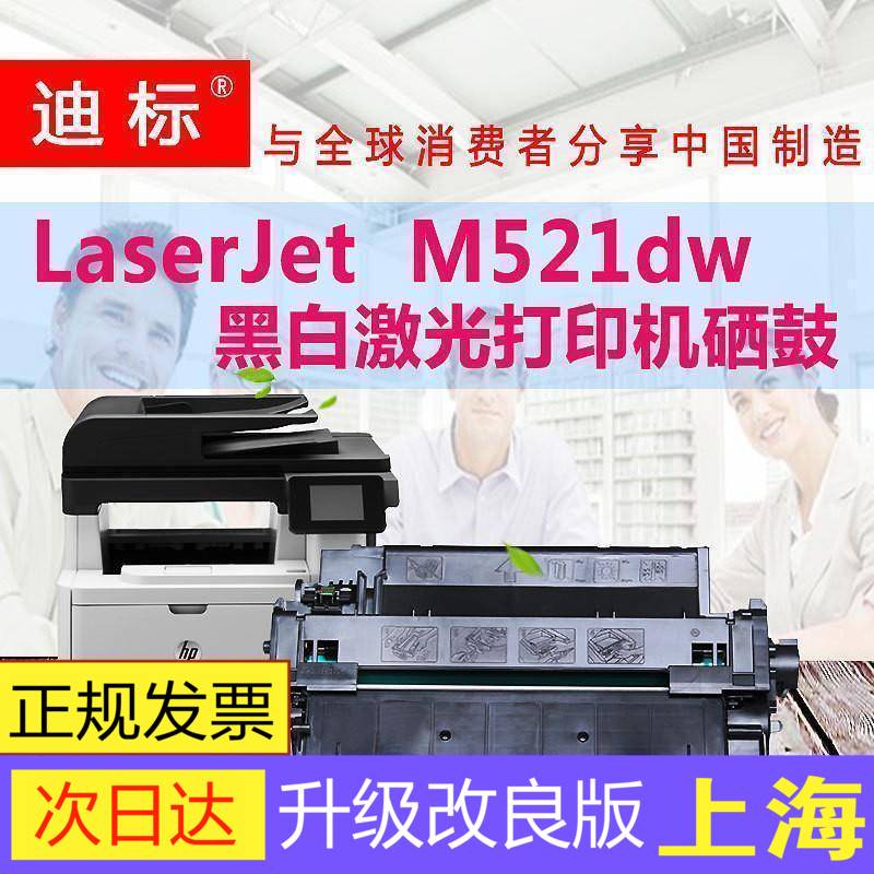 适用HP/惠普 LaserJet Pro MFP M521dn M521dw打印机专用硒鼓粉盒 - 图3