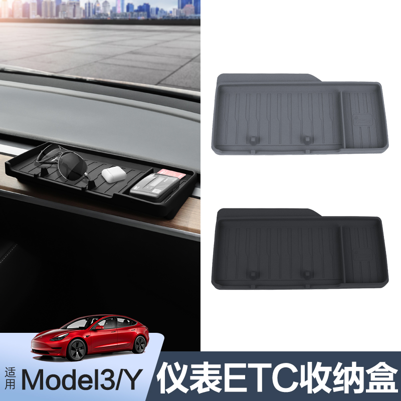 适用特斯拉Model3/Y中控屏幕ETC支架托盘仪表台储物盒改装丫配件 - 图1