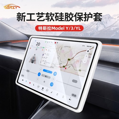 适用于焕新版特斯拉Model3/Y中控屏幕保护套硅胶框钢化膜全车配件 - 图1