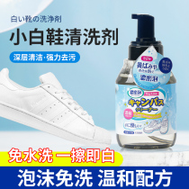 Tinylove Day-style little white shoes cleaning shoes Shoe Polish Shoe Polish Shoes Cleaning Foam Decontamination Co-white Sneakers Shoes