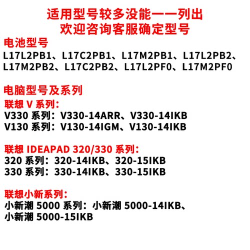 全新适用于联想V330-14IKB L17L2PB1 L17M2PB1L17C2PB1笔记本电池 - 图0