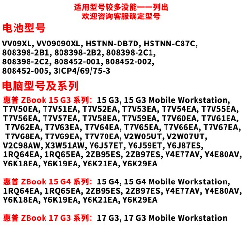 全新适用惠普ZBook 15 G3 G4 17 G3 VV09XL HSTNN-DB7D笔记本电池 - 图0