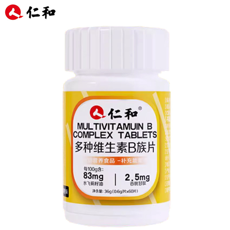 仁和多种维生素B族片男女士多种维生素b1b2b6b12烟酰胺叶酸生物素,淘宝优惠券,粉丝福利购,淘宝优惠卷