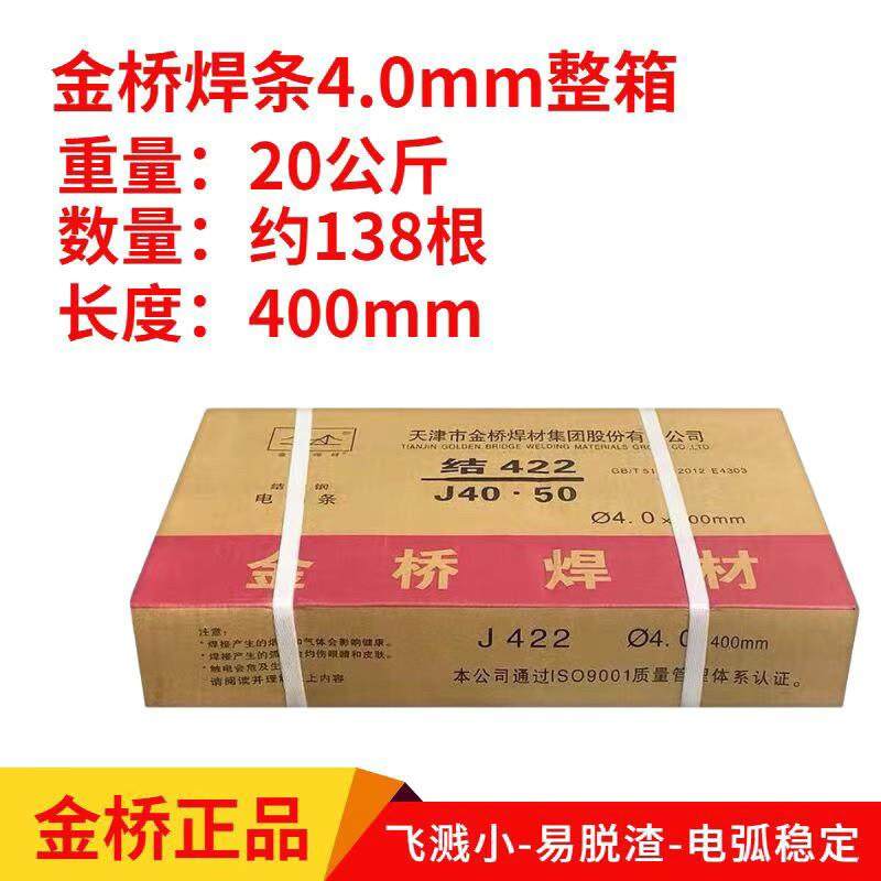 金桥焊条J422碳钢电焊条2.5mm3.2mm4.0mm2.0mm防粘连家用电机整箱,淘宝优惠券,粉丝福利购,淘宝优惠卷