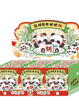网红盲盒熊猫憨憨把把胡可爱卡通手办桌面摆件创意潮玩家居