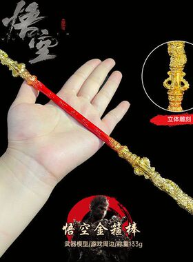 金箍棒悟空小工艺品神话桌面摆件