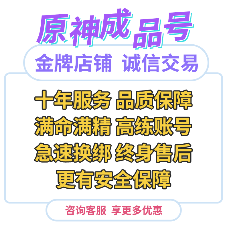 原神下载官方正版原神卖号高价回收元神买双改帐号出售60级满命成品号收自抽官服