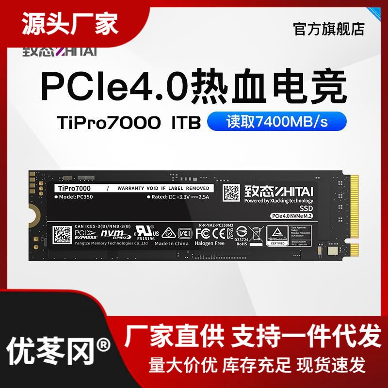 致态(ZhiTai)TiPro7000 1TB M.2笔记本台式机SSD m2固态硬盘2t-图0