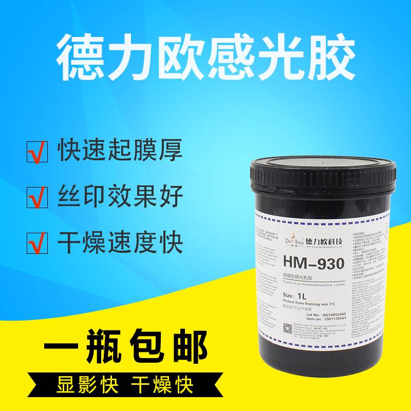 丝网印刷网版感光胶耐水耐高温感光浆制作网版配件耗材网版感光胶