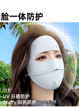 全脸防晒面罩女夏季防紫外线遮阳