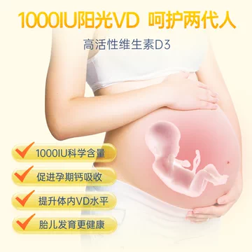 GloryFeel德国1000iu维生素D3阳光400片[87元优惠券]-寻折猪