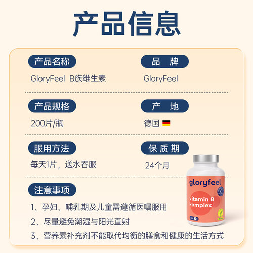 【自营】GloryFeel德国进口复合维生素B族全8种b1b2b3b5b6b7b9b12 - 图3
