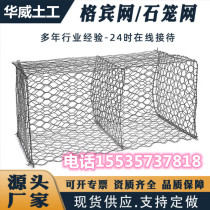Stone Cage Net Flood Control Iron Wire Cage Dyke Dam Protection Dam Ecological Binge Cage solid side cage Lead wire cage Riverbed Renault Pad