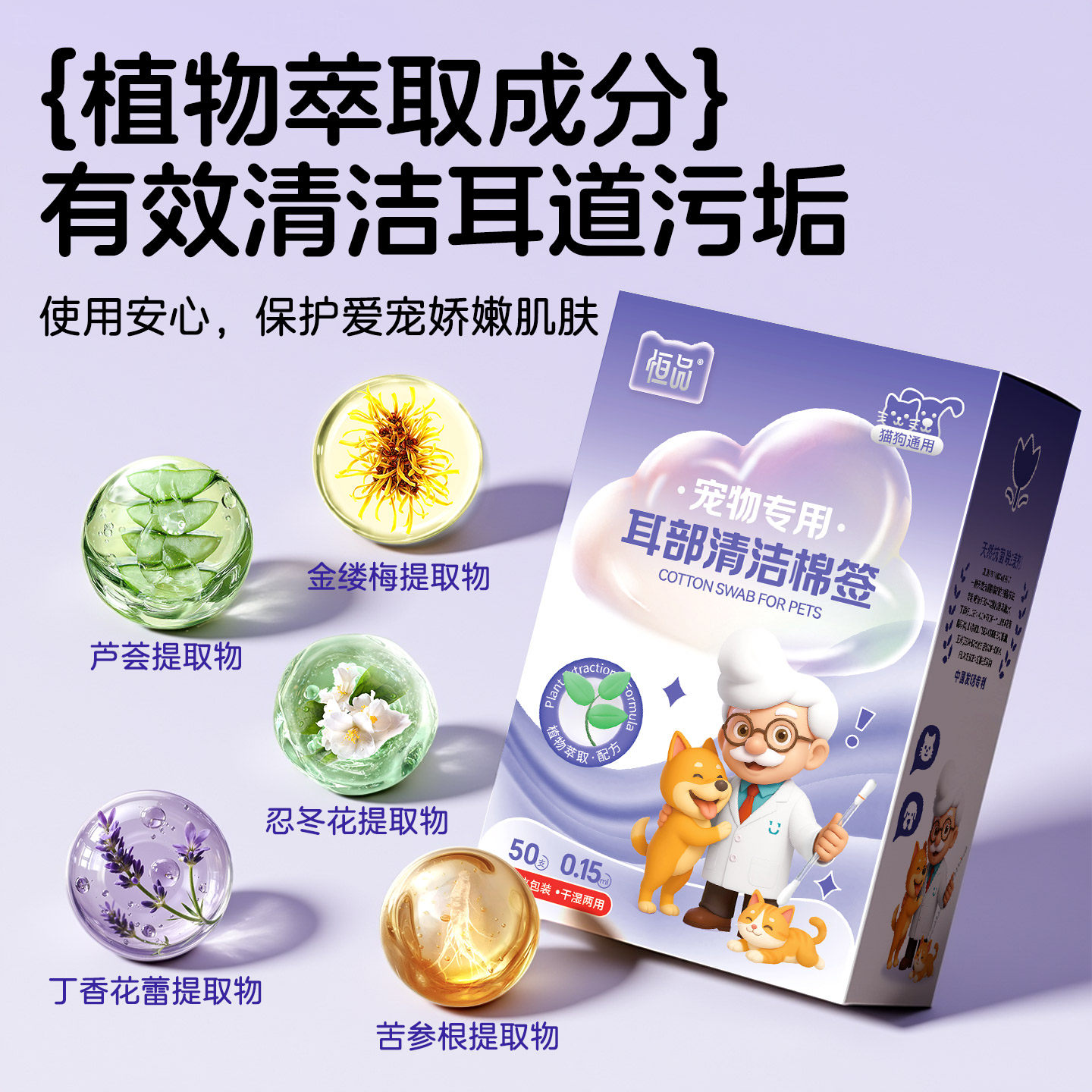 宠物耳部清洁棉签棒狗狗小猫用滴耳液耳螨耳垢泪痕掏耳朵抑菌止痒,淘宝优惠券,粉丝福利购,淘宝优惠卷