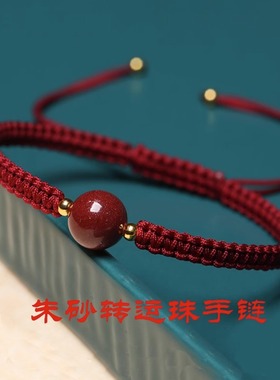 朱砂手链去霉运本命年好运红绳