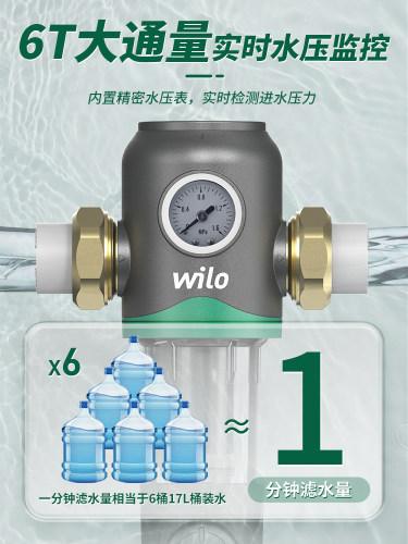 wilo威乐全屋自来水前置过滤器家用反冲洗全铜滤水器中央净水器 - 图1