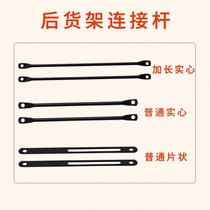 Rear shock absorbing soft tailcar shelving accessories after bike rear shelving lengthened connecting rod mountain bike shelving