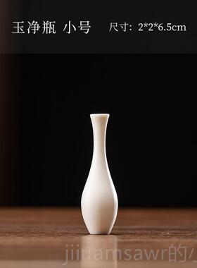 新款白陶瓷迷你花瓶花器花瓷插办公装色室博古架桌面家居饰品白摆