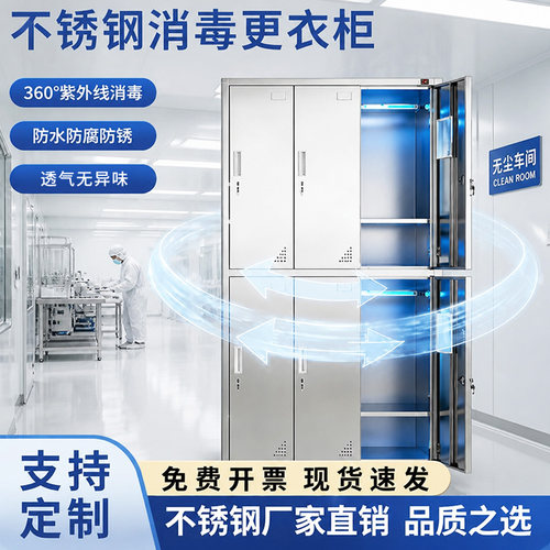 不锈钢斜顶消毒更衣柜紫外线臭氧杀菌食品厂无尘车间员工换衣柜 - 图0