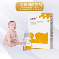 Childrens song rematch emulsifier (lactase 60%) per ml of lactase 24000 enzyme active drip
