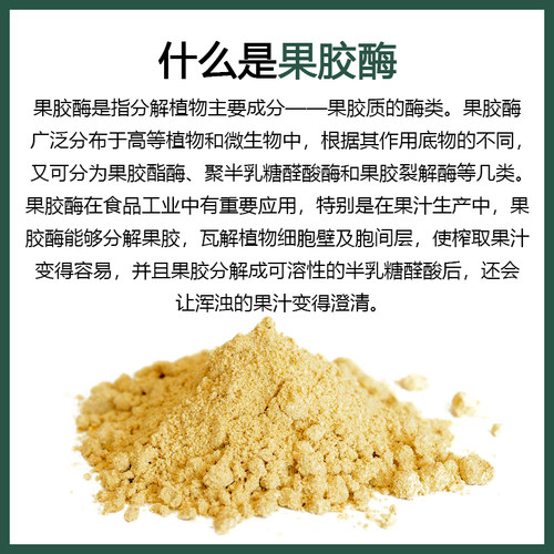 食品级食用果胶酶  果汁饮料酿酒制造葡萄酒  发酵剂 酶制剂 - 图2