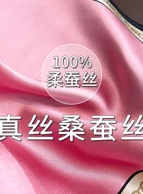 真丝桑蚕丝小方巾丝巾