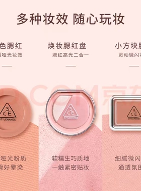 3CE/三熹玉单色腮红膏小方块膨胀收缩高光二合一修容盘多用男女生
