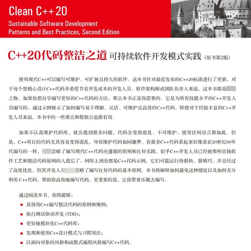 正版  现货  速发 C++20代码整洁之道:可持续软件开发模式实践:sustainable software 9787111725268 机械工业出版社计算机与网络 - 图1