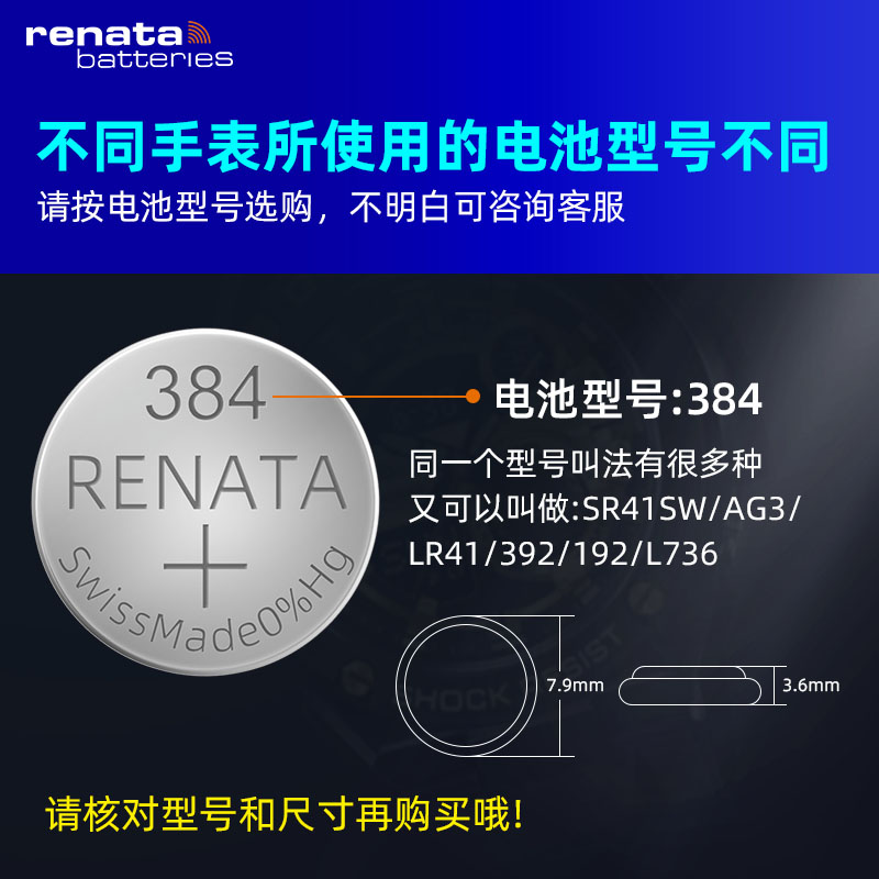 RENATA原装进口384/SR41SW手表电池AG3/LR41纽扣电子392石英表体-图1