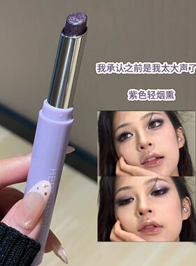 氛围感眼影棒细腻顺滑不卡纹持久显色打造清冷紫色烟熏眼妆细闪粉