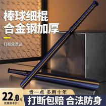 Baseball baton stick-proof vehicle legitimate aluminum alloy steel stick thickened male and female special defense arms club