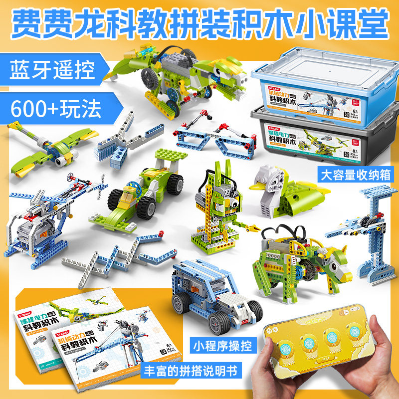  费费龙玩具建构/拼插积木