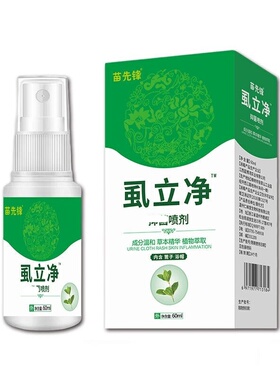 本草喷剂60ml 男女头部毛发清洁喷雾 植物萃取日常护理液